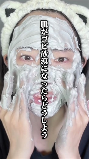 ゴッソリ汚れが落ちる⁉︎モッコモコすぎる酵素洗顔