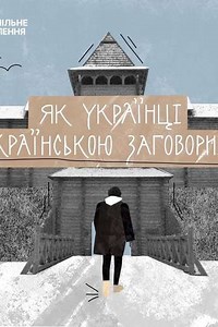 How Ukrainians Started Speaking Ukrainian - Movie