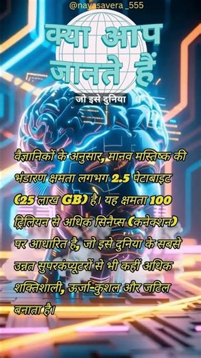 🤯 The INSANE Storage Capacity of the Human Brain (2.5 Petabytes Explained) #shorts #ytshorts #viral