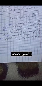 تمرين في درس مجموعة الاعداد الصحيحة النسبية للسنوات 8 اساسي | Mohamed Tayachi