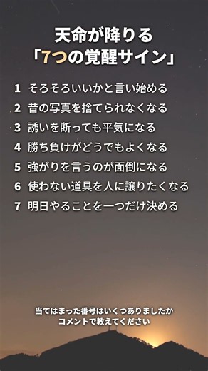 天命が降りる「7つの覚醒サイン」#名言 #生き方 #心に響く言葉