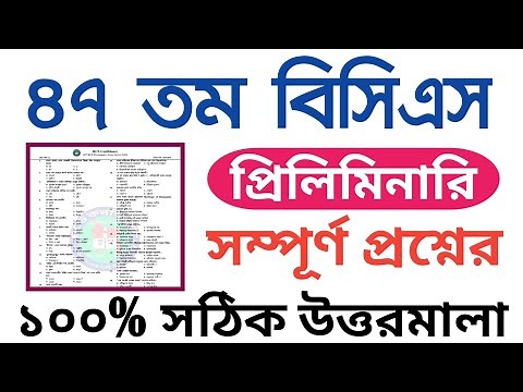 47th bcs preliminary question solutions 2025 || 47th bcs preliminary question solve 2025