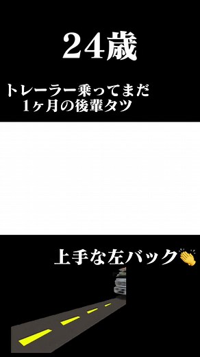 もう俺より上手いかも😱 #藤吉興業 #トレーラー #トレーラーバック #クオン #鋼材輸送 #鉄骨 #ゆとり世代 #頑張ろう日本