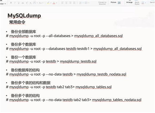MySQL备份 - mysqldump 基本命令