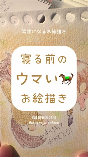 あけましておめでとうございます🎍今年もよろしくお願いいたします😉✨ 笑顔になるお絵描き Instagram🔍 【@abemax_nicoface】 #笑顔になるお絵描き #asmr