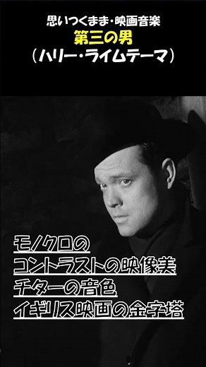 映画『第三の男』/チター演奏が映画を盛り上げる