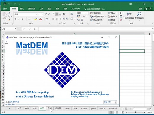 2. 国产离散元软件MatDEM的基本操作（可选）