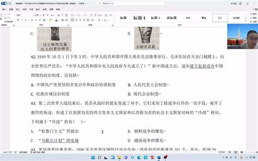 高中历史学业水平测试13——2020.1会考历史41-45