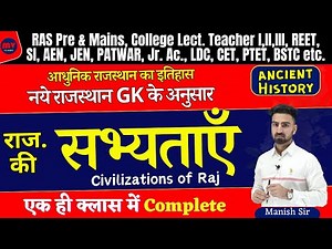 Civilizations of Rajasthan || Civilizations of Rajasthan || COMPLETE UPDATED NOTES 2024 | Accordi...