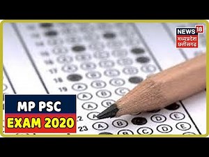 MP PSC की परीक्षा आज, परीक्षा के लिए सभी तैयारियां पूरी