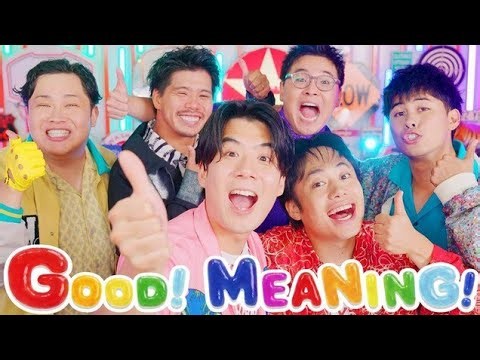 フィッシャーズ、新曲『GOOD!MEANING!』配信スタート オリジナルブランドの“お金グミ”もMVに登場