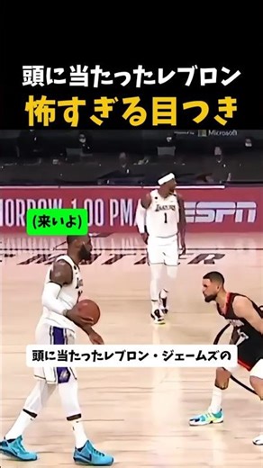 頭に当たったレブロン怖すぎる目つき #バスケットボール