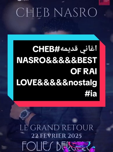 اغاني قديمه#CHEB NASRO&&&&&BEST OF RAI LOVE&&&&&nostalgia#nostalgic #فرنسا🇨🇵_بلجيكا🇧🇪_المانيا🇩🇪_اسبانيا🇪🇸 #tiktokindia