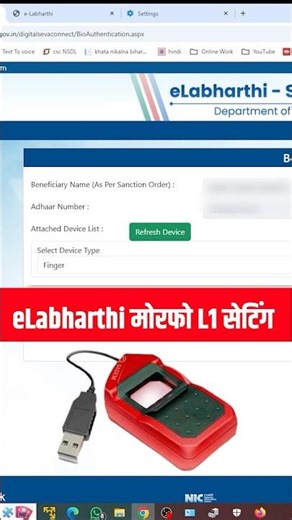 eLabharthi #MorphoL1 Setting | Bihar Pension KYC Device Show nhi Karta hai | Capture Not Done issue