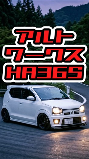 A quick explanation of the Alto Works (HA36S)! #StreetRacer #AltoWorks #AltoWorksHA36S