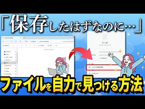 【Windows】「保存したファイルが見つからない」場合の見つけ方｜Wondershare Recoverit