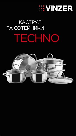VINZER UKRAINE on Instagram: "Колекція VINZER Techno змінює спосіб, у який ти готуєш: дно прогрівається рівномірно, страва зберігає соковитість і текстуру, а металеві стінки не деформуються з часом. • Сотейник Ø 12 см — 1213 грн • Каструля Ø 12 см — 1244 грн • Сотейник Ø 14 см — 1345 грн • Каструля Ø 14 см — 1377 грн • Сотейник Ø 16 см — 1505 грн • Каструля Ø 16 см — 1583 грн • Каструля Ø 18 см — 1816 грн • Каструля Ø 20 см — 2125 грн • Каструля Ø 24 см — 2663 грн • Набір 8 пр. — 7112 грн VINZER
