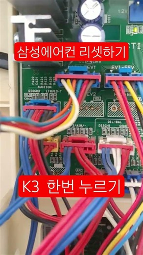 삼성에어컨 실외기 리셋하기 (압축기 토출온도 센서 교체: E-251,E-257)