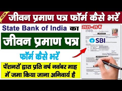 How to fill the life certificate form | SBI pensioner form fillup