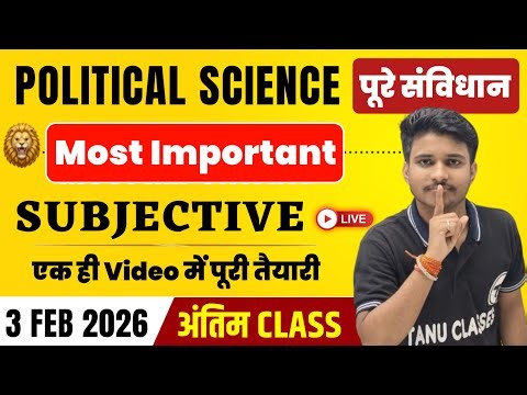 3 फ़रवरी संविधान वायरल प्रश्न-Political Science Subjective 2026| Pol Science Class 12 Question Answer
