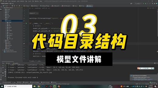 代码目录结构-03-模型文件讲解