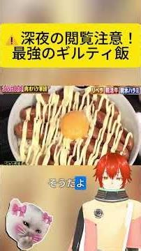 【飯テロ】深夜に絶対見てはいけない「シャウエッセン丼」の喰い方が凶暴すぎる🤣マヨだく最高！🌭 #しゃべくり007 #ジャンボ #シャウエッセン #シャウエッセン丼 #ギルティ飯 #マヨネーズ