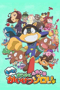 Motto! Majime ni Fumajime Kaiketsu Zorori (2020-2022) - TV Show