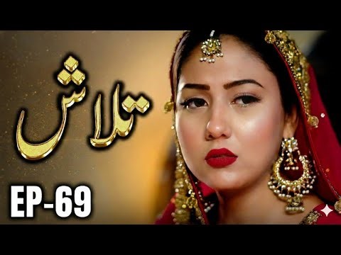 Talash Episode 69 Review | Shocking Truth Exposed 😱 | Emotional Confrontation | Full Story Breakdown