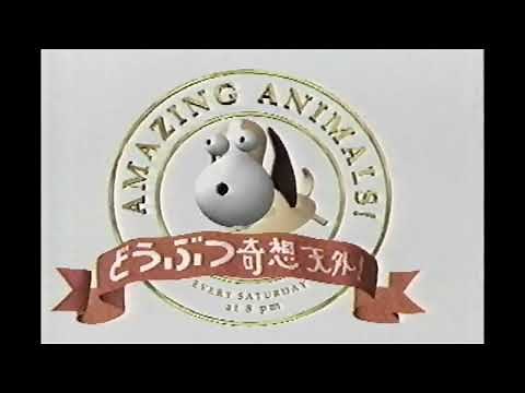 1997 どうぶつ奇想天外OP