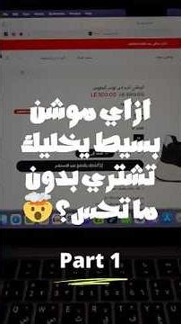 ازاي Motion بسيط يزود Conversion 💸 ويخليك تشتري بدون ما تحس؟ 🤯 | UXID Breakdown