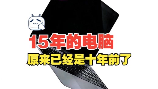 【科技数码】你以为十年前的电脑vs实际上十年前的电脑