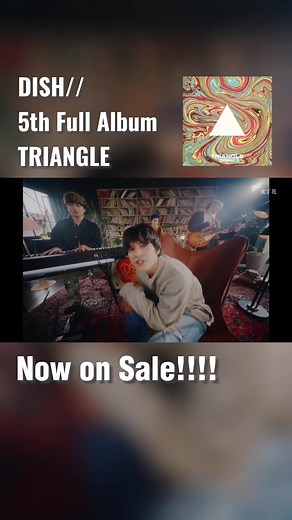 🔺New Album『TRIANGLE』本日発売🔺「ブラックコーヒー」や「万々歳」など話題の新録曲含む12曲入り🎧各ストリーミングサービスで今すぐ聴けます❕#DISH_TRIANGLE #DISH