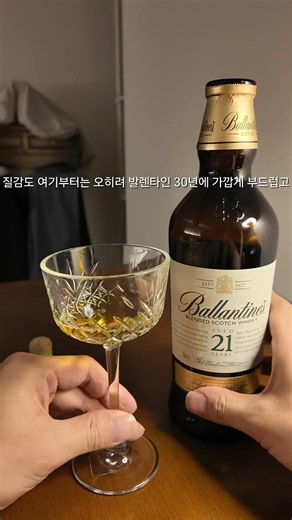 발렌타인 12 17 21 위스키비교 , 발렌타인 21 가성비 최고 #오늘의위스키 #위스키입문 #위스키추천