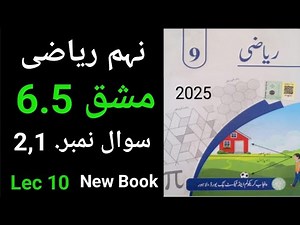 9Th Class Math New Book 2025 Exercise 6.5 Urdu Medium- 9th class Maths Exercise 6.5 Punjab Board