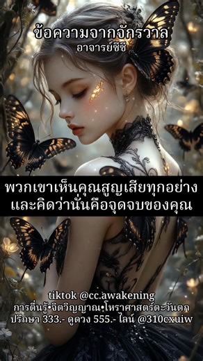 พวกเขาเห็นคุณสูญเสียทุกอย่าง…และคิดว่านั่นคือจุดจบของคุณ #จิตวิญญาณ #โหราศาสตร์ตะวันตก #จักรวาล #ตื่นรู้ #tiktokดูดวง