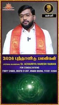 Virgo 2026 Results - Politics, Work, Marriage, Child Yoga!..| Gajakesari Stellar Astrology |