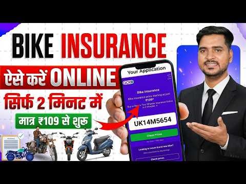Best Bike Insurance 2026 | Bike Insurance Kaise kare Online | Bike Ka Insurance Kaise Kare