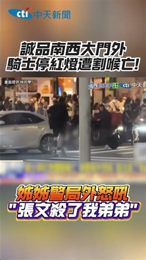 Motorcyclist killed by having his throat slit at a red light outside Eslite Bookstore's South Gat...