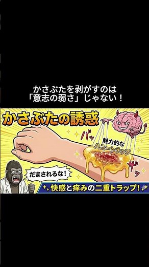 かさぶたを剥がすのは「意志の弱さ」じゃない！脳が仕掛ける恐ろしい罠