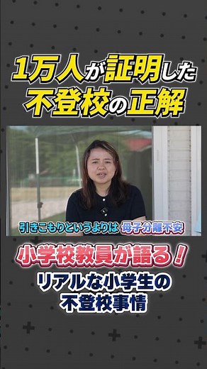 小学生の『不登校』は初動が9割｜小学校教師が教える親の対応