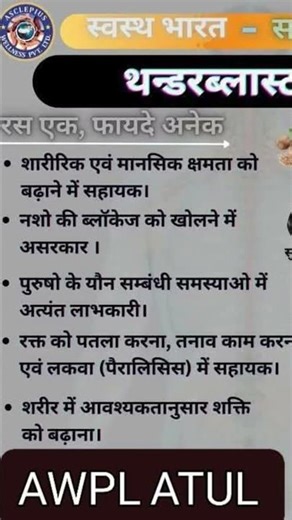 Health Tips AWPL Thunderblast Product
