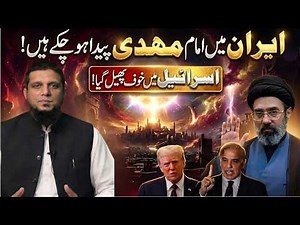 Iran Mein Imam Mehdi (AS) Ka Zahoor? Paishgoi Pori | Muhammad Ali Youth Club