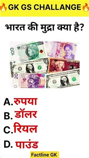 💰 Bharat ki Mudra kya kehlati hai?🤔#shorts #rupees #india