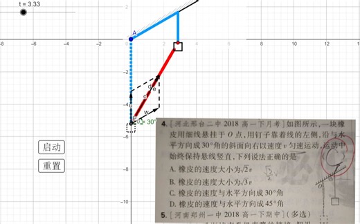 GeoGebra在物理中的应用之绳子收缩问题的模拟