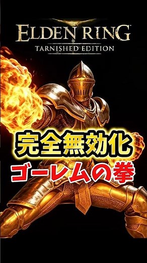 [ELDEN RING] The Golem Fist that completely nullifies all of Malenia's attacks is too broken to b...