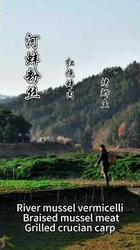 3 Delicious Fresh River Mussel & Carp Dishes You Must Try #RiverMussel #BraisedMussel