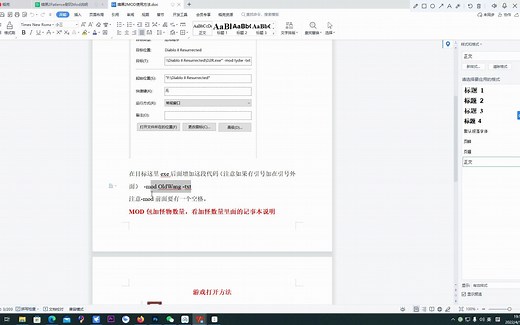 新版本MOD使用教程