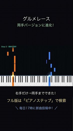 【両手に進化】グルメレース 右手の次はこれ🎹 #shorts #ピアノ #カービィ #ピアノ #弾ける #piano #リラックスピアノ #ピカピカひかるピアノ
