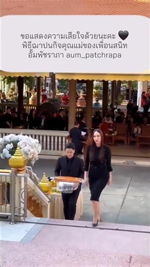 My condolences. 🖤 Cremation ceremony for the mother of a close friend #aum_patchrapa #aum_patchra...