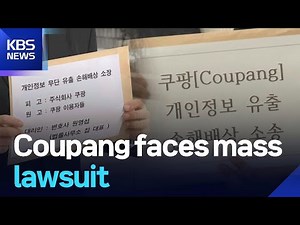 Coupang faces mass lawsuit / KBS 2025.12.01.